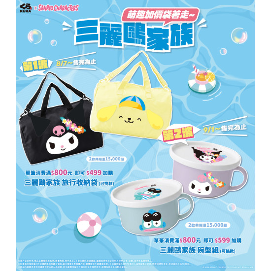 藏壽司優惠活動 - 【預告】三麗鷗家族超萌加價購第一波來囉！8/7起～送完為止