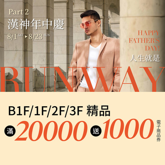 漢神百貨 - 首席紳士的必備推薦