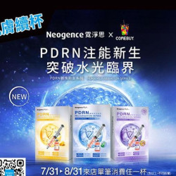 comebuy 最新活動 - COMEBUY｜Neogence霓淨思