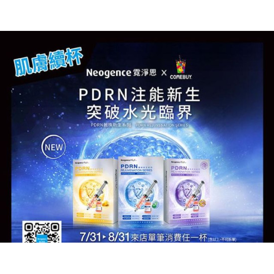 comebuy 最新活動 - COMEBUY｜Neogence霓淨思