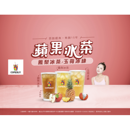 comebuy 最新活動 - 原創經典➰熱銷15年