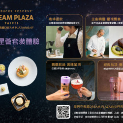 星巴克最新訊息 - 星巴克典藏DREAM PLAZA台北門市｜星巴克金星薈套裝體驗