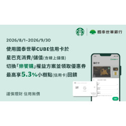星巴克最新訊息 - 國泰世華CUBE信用卡｜綁定隨行卡自動儲值最便利 最高享5.3%回饋