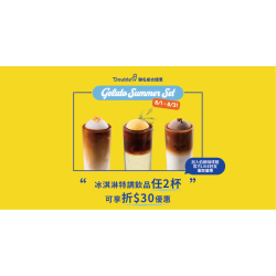 Mr. Brown 伯朗咖啡館最新優惠 - 【LINE好友獨享】Gelato Summer Set