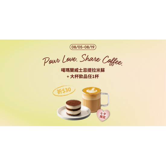 Mr. Brown 伯朗咖啡館最新優惠 - 【LINE好友獨享】指定甜點+飲品優惠