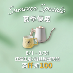 Mr. Brown 伯朗咖啡館最新優惠 - 【夏季優惠】指定周邊滿仟折100
