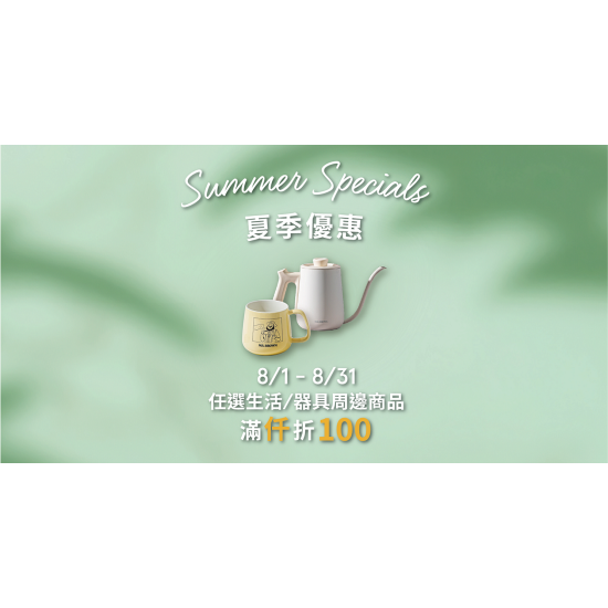 Mr. Brown 伯朗咖啡館最新優惠 - 【夏季優惠】指定周邊滿仟折100