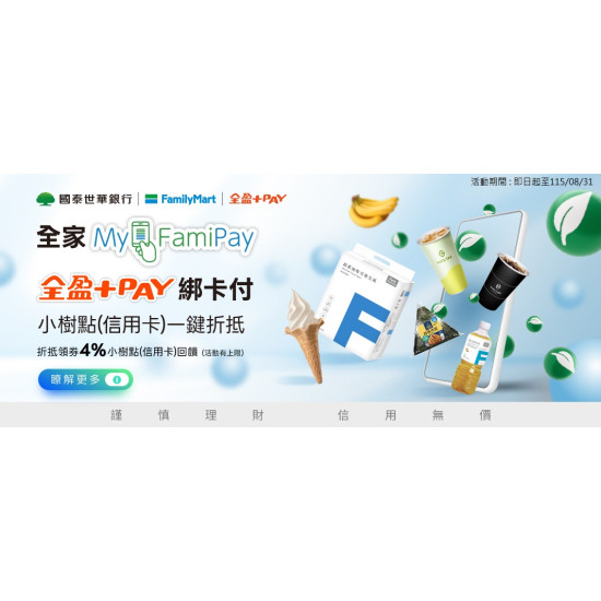 全家FamiPay全盈+PAY綁卡付