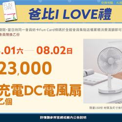 南紡購物中心 - 2026雙卡爸氣愛禮2:A1館 5F顧客服務中心