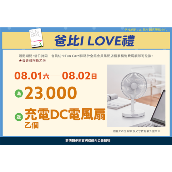 南紡購物中心 - 2026雙卡爸氣愛禮2:A1館 5F顧客服務中心