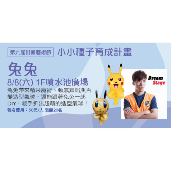 Big City 遠東巨城 - 小小種子育成計畫-兔兔