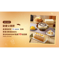 星巴克最新訊息 - uniopen｜歡慶父親節 星禮程綁定uniopen會員單筆消費滿888元享OPENPOINT點數10倍回饋