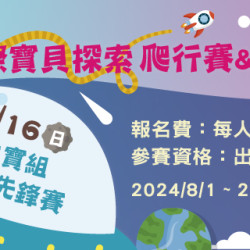 Big City 遠東巨城 - 大寶組 搬運先鋒賽