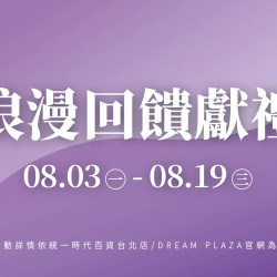 統一時代百貨 - 父親節-浪漫回饋獻禮