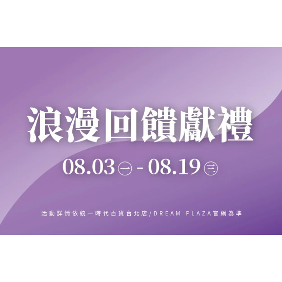 統一時代百貨 - 父親節-浪漫回饋獻禮