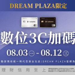 統一時代百貨 - 父親節-數位3C加碼
