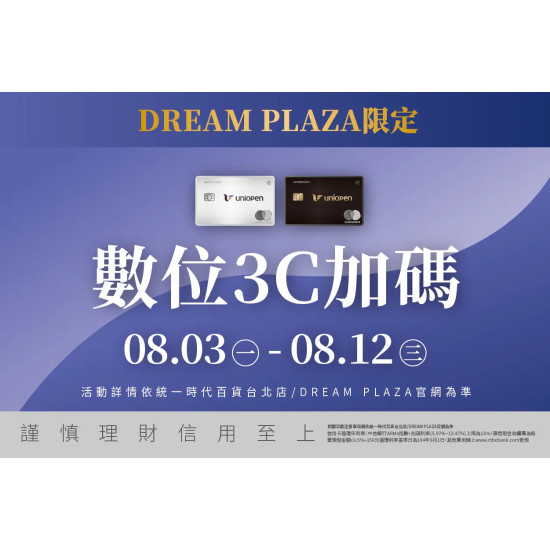 統一時代百貨 - 父親節-數位3C加碼