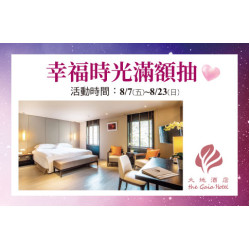 台北忠孝館-幸福時光滿額抽~ 【北投大地酒店- 雙人楓林客房一泊1食住宿券】 2026/8/7 ~ 2026/8/23