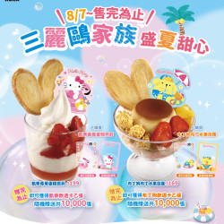 藏壽司優惠活動 - 【預告】三麗鷗家族限定兩款甜點送透卡