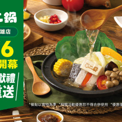 汐止遠雄店 8/6盛大開幕