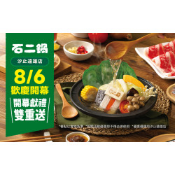 汐止遠雄店 8/6盛大開幕