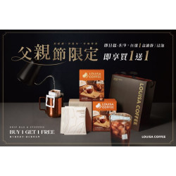 路易莎優惠活動 - Happy Father's Day父親節暖心好禮