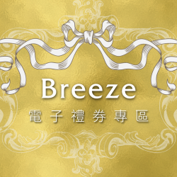 電子禮券專區