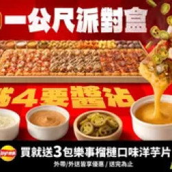 Pizza Hut 必勝客 優惠套餐 - $2199 起 - 一公尺派對盒 就4要醬沾 $2199起 買就送3包樂事榴槤洋芋片，享加價百變怪抱枕