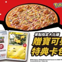 Pizza Hut 必勝客 優惠套餐 - - 單點私廚系列大比薩6折贈寶可夢卡牌特典卡包