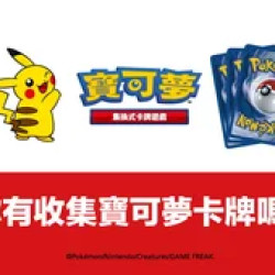 Pizza Hut 必勝客 優惠套餐 - $520 起 - 你有收集寶可夢卡牌嗎?