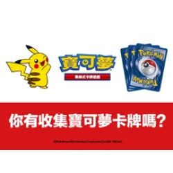 Pizza Hut 必勝客 優惠套餐 - $520 起 - 你有收集寶可夢卡牌嗎?