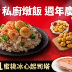 Pizza Hut 必勝客 優惠套餐 - - 私廚燉飯套餐+$1 多1顆蜜桃起司塔