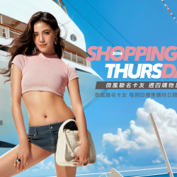 SHOPPING DAY 微風週四購物日