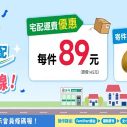 全+郵宅配，最新上線！