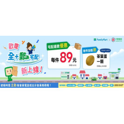 全+郵宅配，最新上線！
