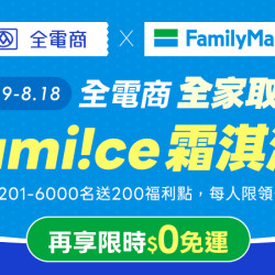 全電商上線優惠