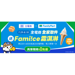 全電商上線優惠