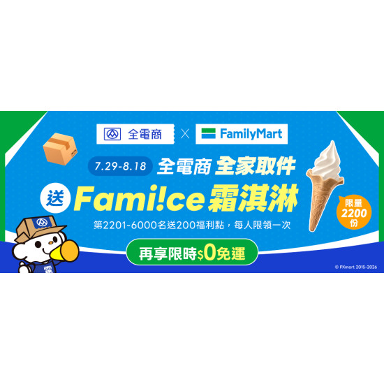 全電商上線優惠