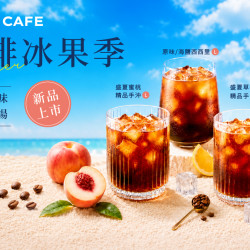 cama café - 【咖啡冰果季】盛夏果香，沁涼登場