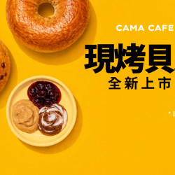 cama café - 現烤貝果全新上市！開啟香氣滿滿的美味早晨 ?☕