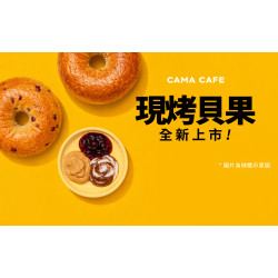 cama café - 現烤貝果全新上市！開啟香氣滿滿的美味早晨 ?☕