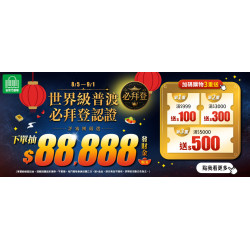 中元平安戳戳樂