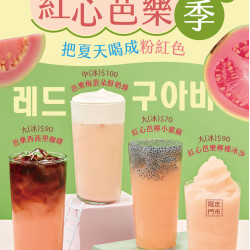 芭樂控必喝！85℃紅心芭樂系列7/30酸甜上市一次解鎖奶蓋、果茶、冰沙、西西里咖啡四種夏日喝法