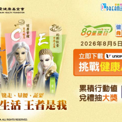 夢時代購物中心最新優惠 - 千禧之愛基金會「健康ACE」