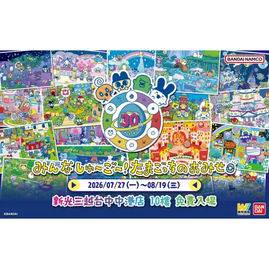 台中中港店 展售 2026 Tamagotchi快閃店