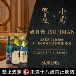 台北萬豪酒店最新優惠 - KOUMA日本料理 小馬 x 磯自慢酒造｜清酒餐會
