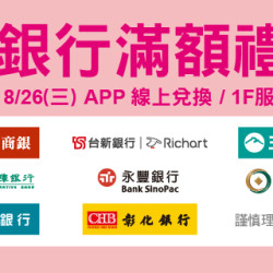 Big City 遠東巨城 - 2026年中慶銀行滿額禮