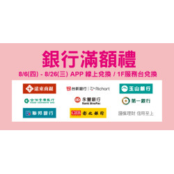 Big City 遠東巨城 - 2026年中慶銀行滿額禮