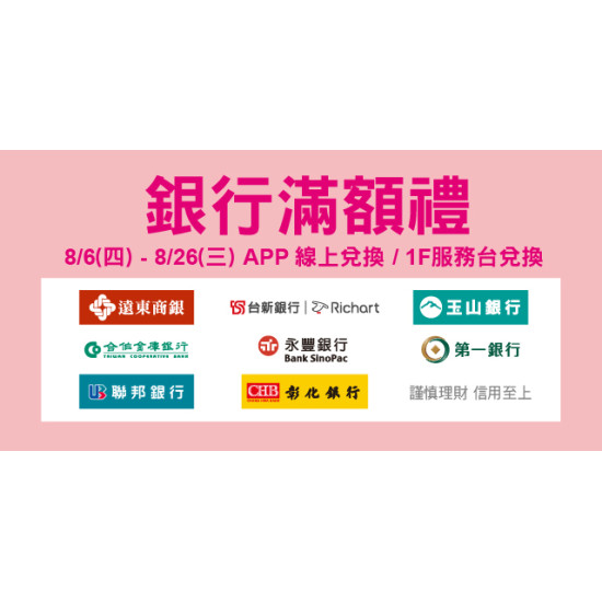 Big City 遠東巨城 - 2026年中慶銀行滿額禮