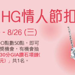 Big City 遠東巨城 - HG情人節扣點抽
